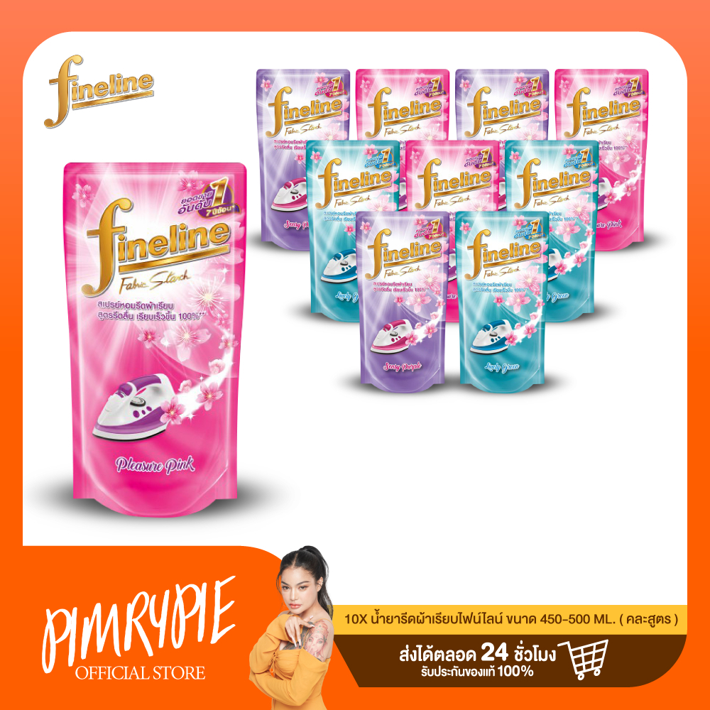 [C] 10 ถุง น้ำยารีดผ้าเรียบไฟน์ไลน์ ขนาด 450-500 ML (คละสูตร) / นรผ1 NRP1 / VDO48
