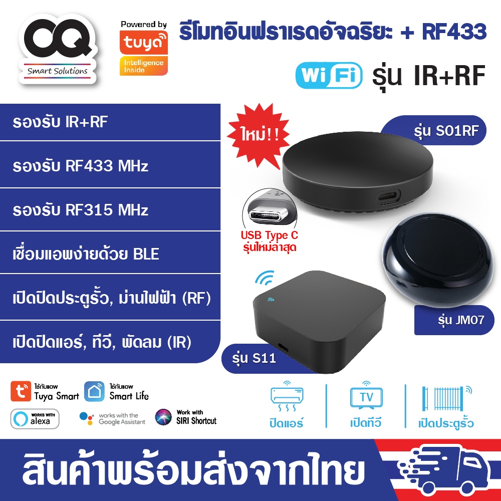 Tuya IR+RF Remote S11 JM07 S01RF รีโมทอัจฉริยะ เปิดแอร์ ปิดทีวี ไฟ ประตูรั้ว รองรับทั้งคลื่น IR & RF