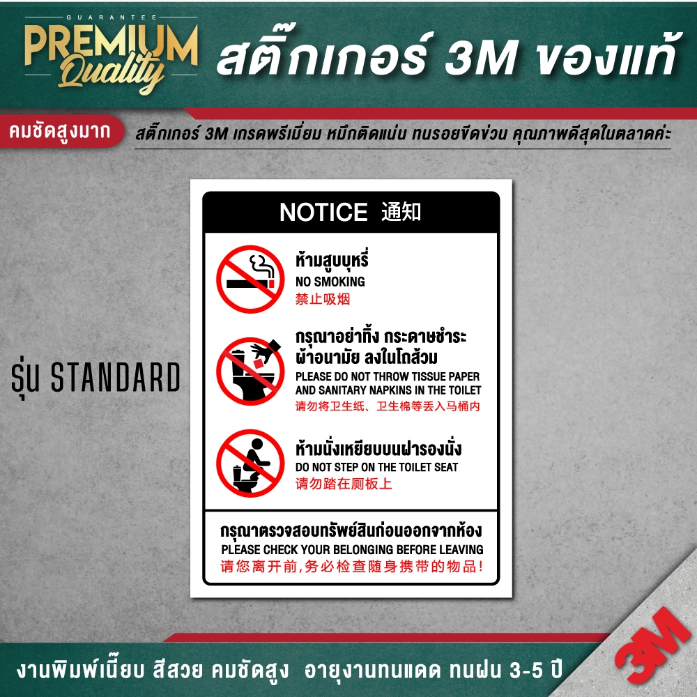 ป้ายห้องน้ำ 3 ภาษา ป้ายห้ามสูบบุหรี่ ห้ามทิ้งผ้าอนามัย ห้ามเหยียบบนฝารองนั่ง ห้ามทิ้งกระดาษชำระ TL-B