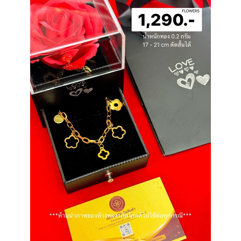 ห้างทองรภัสโกลด์ - ทองแท้ 0.2 กรัม Flowers