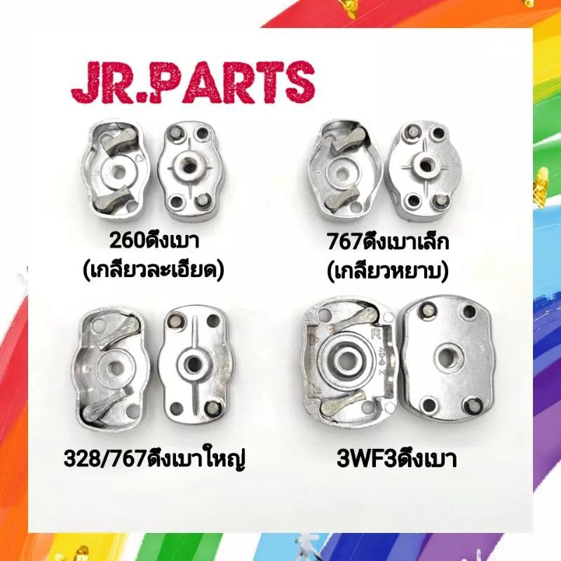 เบ้าเขี้ยวสตาร์ท เครื่องตัดหญ้า เครื่องพ่นยา260/767/3WF3