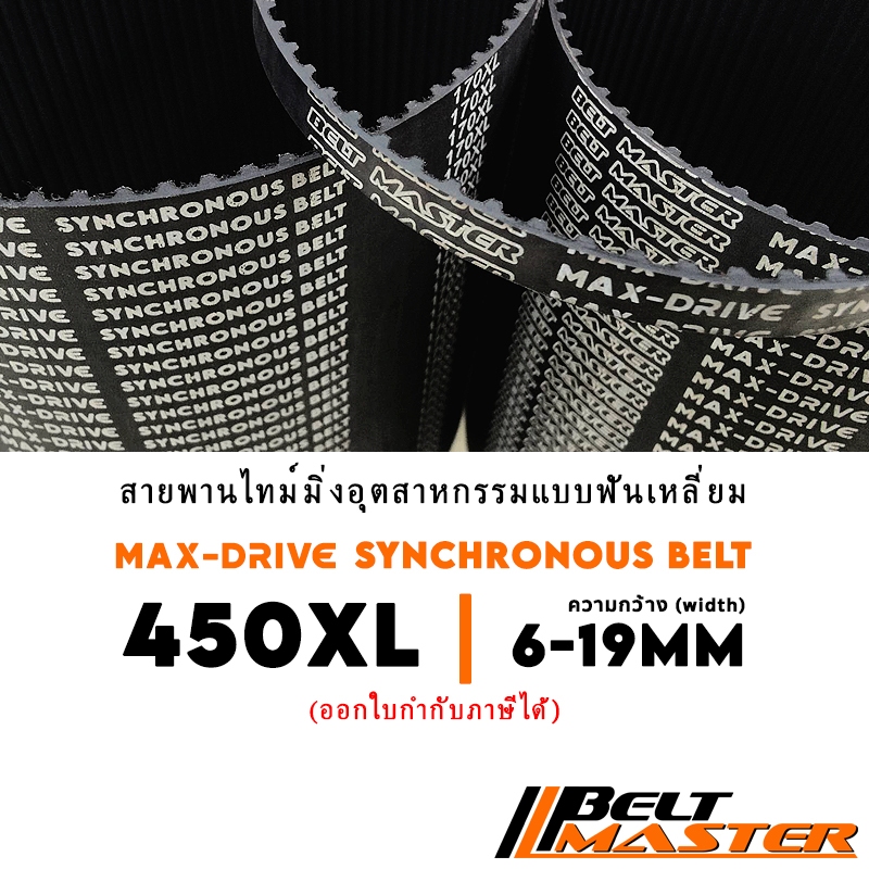 450 XL กว้าง 6-19mm - สายพานไทม์มิ่งฟันเหลี่ยม BELT MASTER