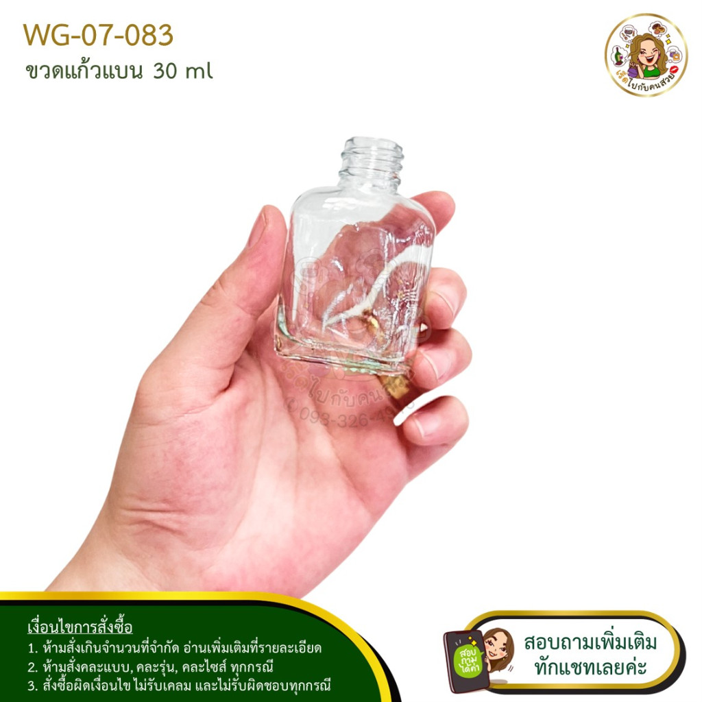 #07-083 ขวดแก้วแบน 30 ml พร้อมฝาอลูม้วนขอบ สีเงิน 20 mm และจุกใน (ใช้สำหรับใส่ออยล์ น้ำผึ้ง น้ำเชื่อม หรืองานDIY)