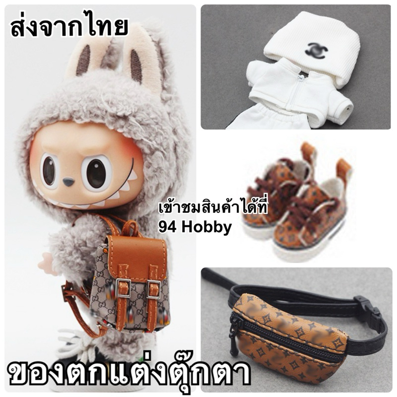 🇹🇭 ของตกแต่งตุ๊กตา ลาบูบู้ มีหลายแบบ