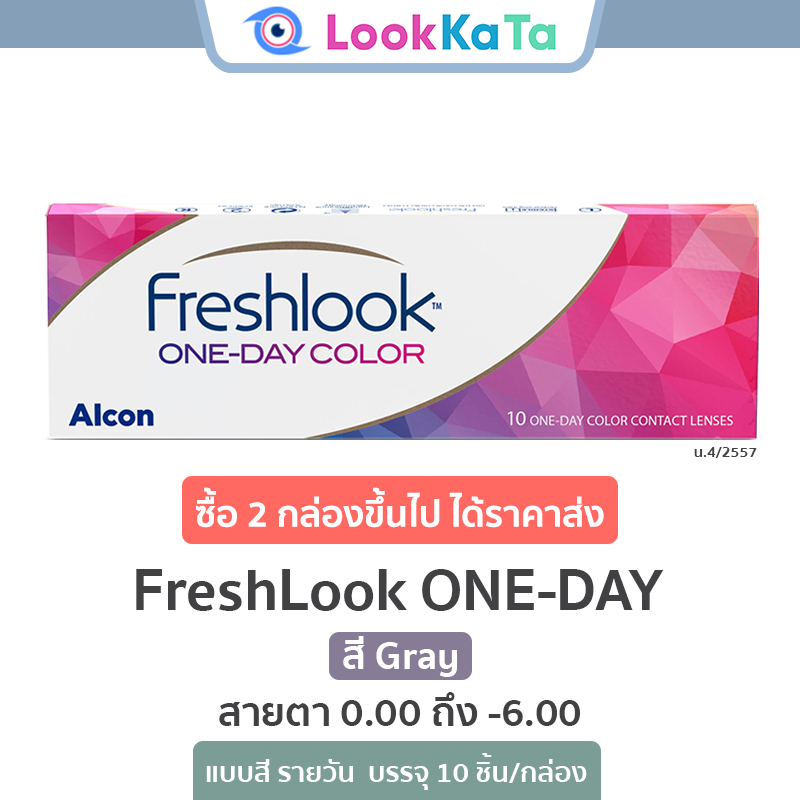 FreshLook ONE-DAY สี Gray (10ข้าง/กล่อง)