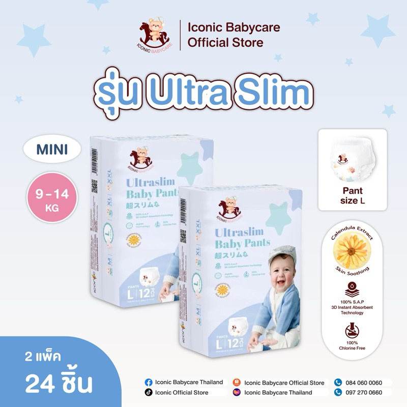 แพมเพิส iconic babycare รุ่น Ultraslim mini แบบกางเกง 2 แพค