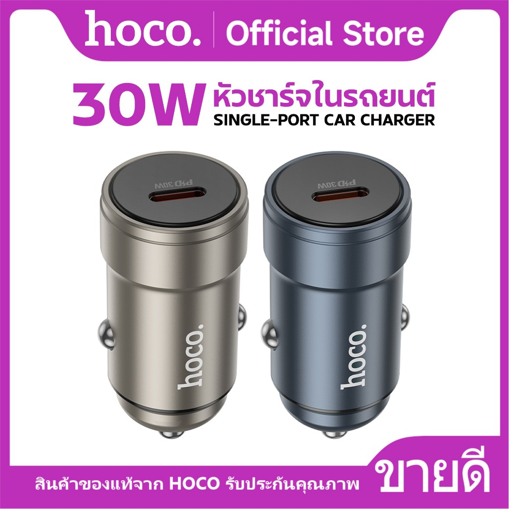 หัวชาร์จรถยนต์ HOCO Z57 หัวชาร์จสำหรับรถยนต์ 1 พอร์ต Type-C Fast Charge PD30W+QC3.0 ใช้ได้กับทุกรุ่น