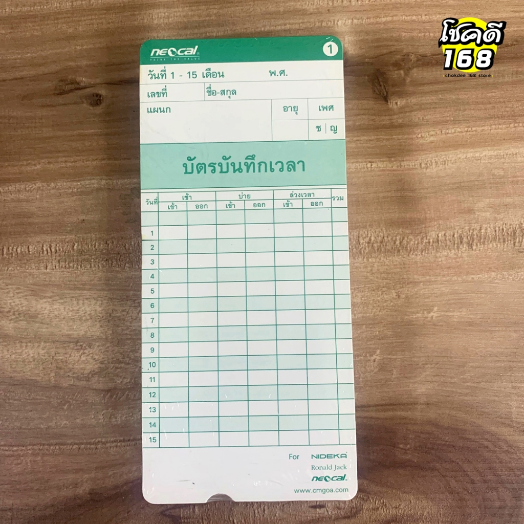 บัตรตอกเวลา NEO CAL บัตรตอก เข้า ออก งาน สำหรับเครื่องตอกบัตร NIDEKA และ NEOCAL