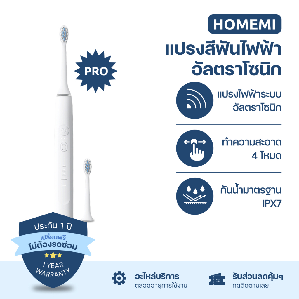 Homemi แปรงสีฟันไฟฟ้าอัลตราโซนิก Ultrasonic Toothbrush ปรับได้ 4 โหมด 3 ระดับความแรง (HM0048-P-WH)
