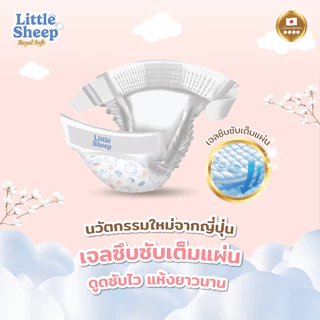 [ฟรี ทิชชู่เช็ดหน้า x1] Little Sheep Royal Soft ไซส์ NB x1 แพ็ก 76 ชิ้น ผ้าอ้อมเด็กแบบเทป นุ่มพิเศษ [ส่งฟรี]