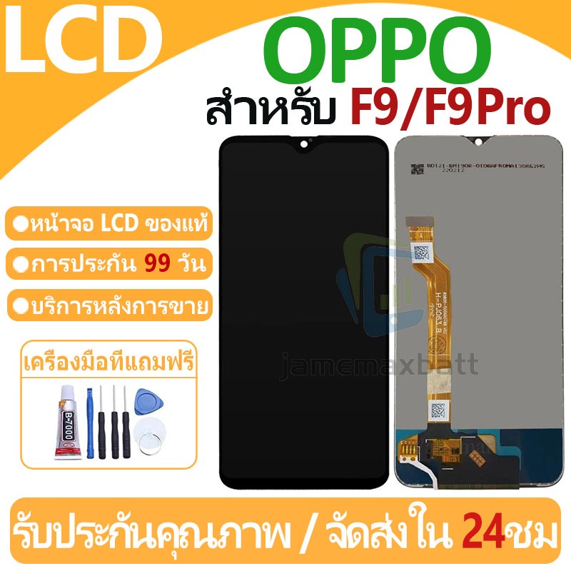 หน้าจอ LCD พร้อมทัชสกรีน OPPO F9/F9Pro LCD Screen Display Touch Panel For OPPO F9/F9Pro แถวกาว+ไขควง