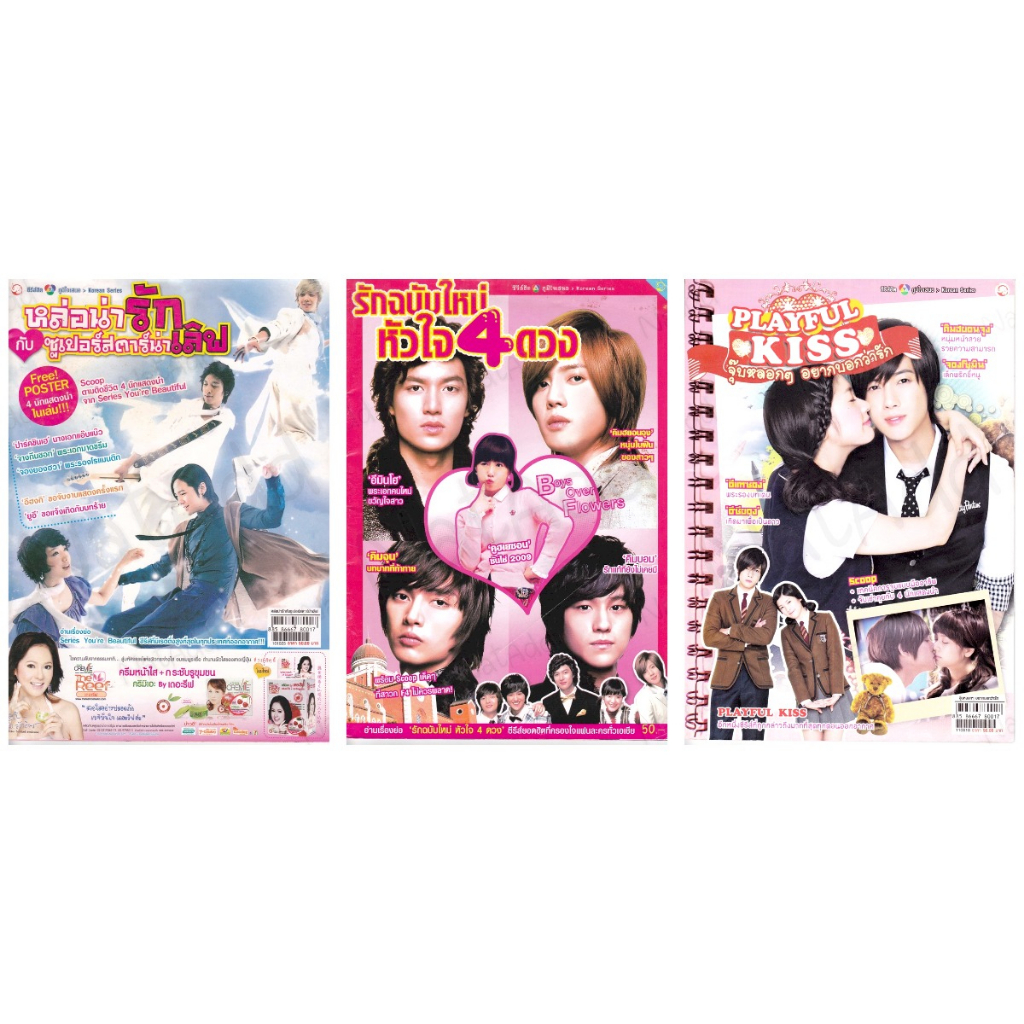 ❌ (มือสอง) หนังสือบทละคร ซีรีย์ ซีรี่ย์ เกาหลี You Are Beautiful / F4 Boys Over Flowers / Playful Ki