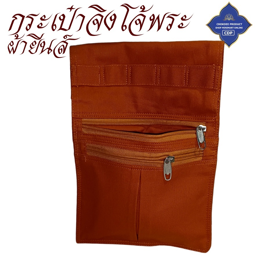 กระเป๋าจิงโจ้ พระ ผ้ายีนส์ และ ผ้าเวสปอยส์ 3 ช่องซิป ( รูปที่ 6