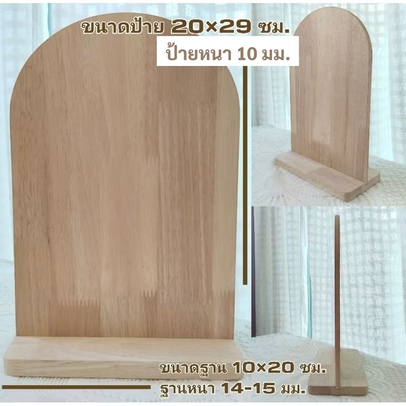 ป้ายไม้พาราประสาน ป้ายไม้เปล่าสำหรับงานเลเซอร์ ป้ายโค้งตั้งขนาดA4(20×29ซม.)ฐาน(10×20ซม.)
