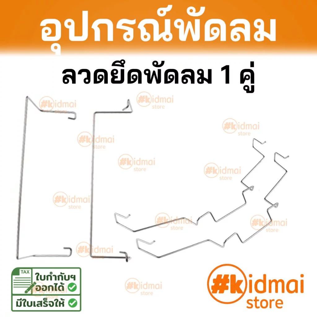 [ร้านไทย] ลวดยึดพัดลม อุปกรณ์เสริมพัดลมคอมพิวเตอร์ Accessories Computer Fan 2x Fan Clip