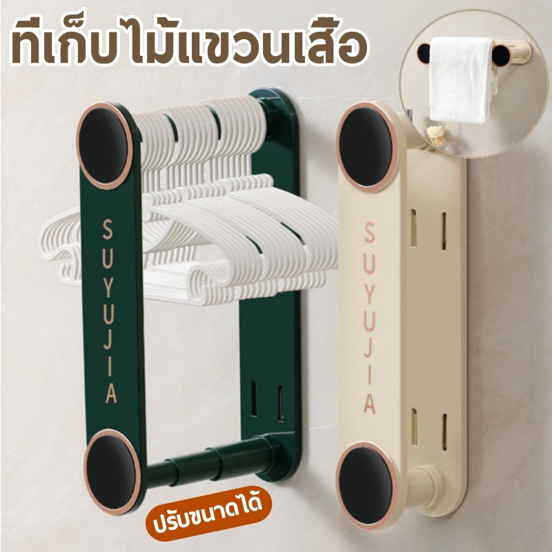 จัดระเบียบไม้แขวน ติดตั้งง่ายไม่ยุ่งยืน แรงยึดเหนียวแน่น ใช้เก็บไม้แขวนเสื้อ/ผ้าแดงไ ที่เก็บไม้แขวนเสื้อ ไม่ต้องเจาะผนัง