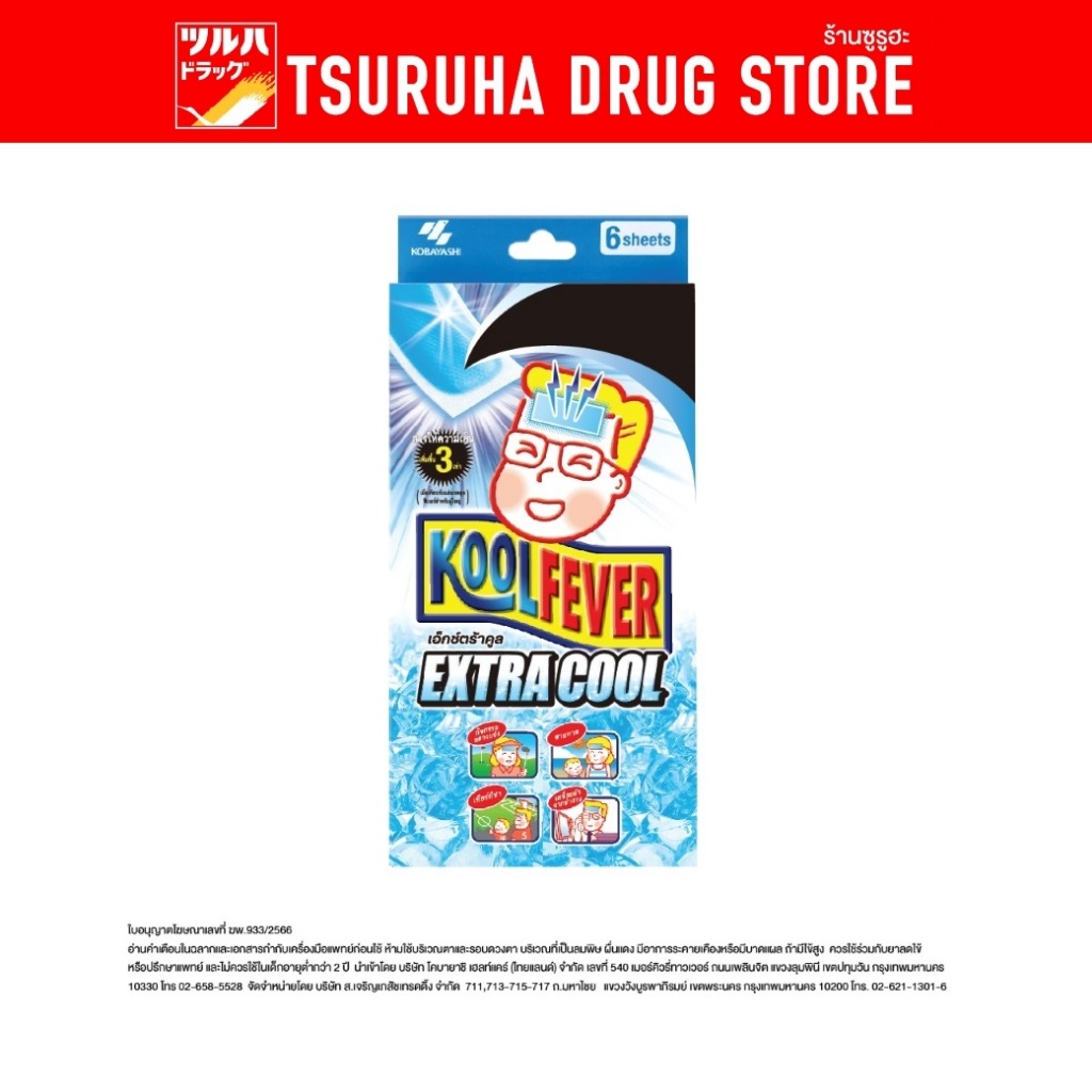 คูลฟีเวอร์ เอ็กซ์ตร้าคูล 6 แผ่นแผ่นเจลลดไข้/Koolfever Extra cool 6 Sheets