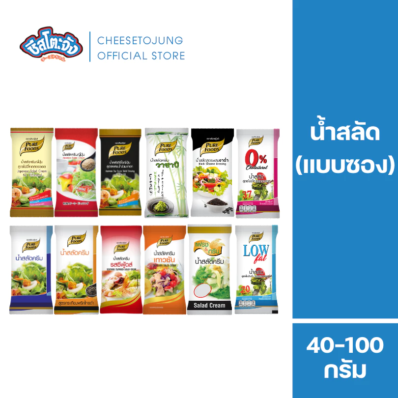 ชีสโตะจัง : น้ำสลัด แบบซองเล็ก 40-100 กรัม เพียวฟู้ดส์ น้ำสลัดครีม ครีมซีฟู้ดส์ ซีซาร์สลัด