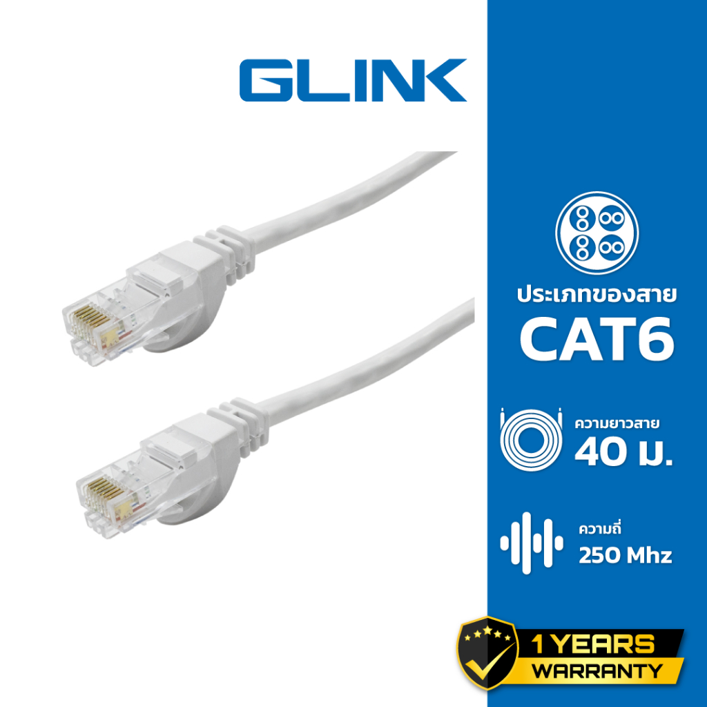 GLINK สาย LAN สำเร็จ CAT6 (40 M) รุ่น GLINK06