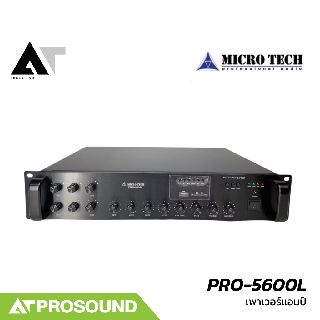 MICROTECH PRO-5600L เพาเวอร์แอมป์ ZONE LINE เป็นแอมป์แยกโซน 6 โซน ให้กำลังขับ 560 วัตต์ AT Prosound