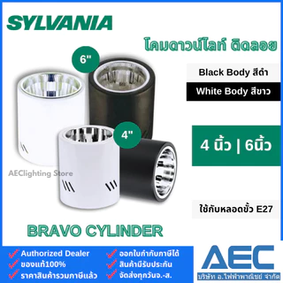 SYLVANIA โคมกระป๋อง โคมดาวน์ไลท์ ติดลอย ขนาด 4นิ้ว 6นิ้ว ขั้วE27 สีขาว / สีดำ Downlight ทรงกลม