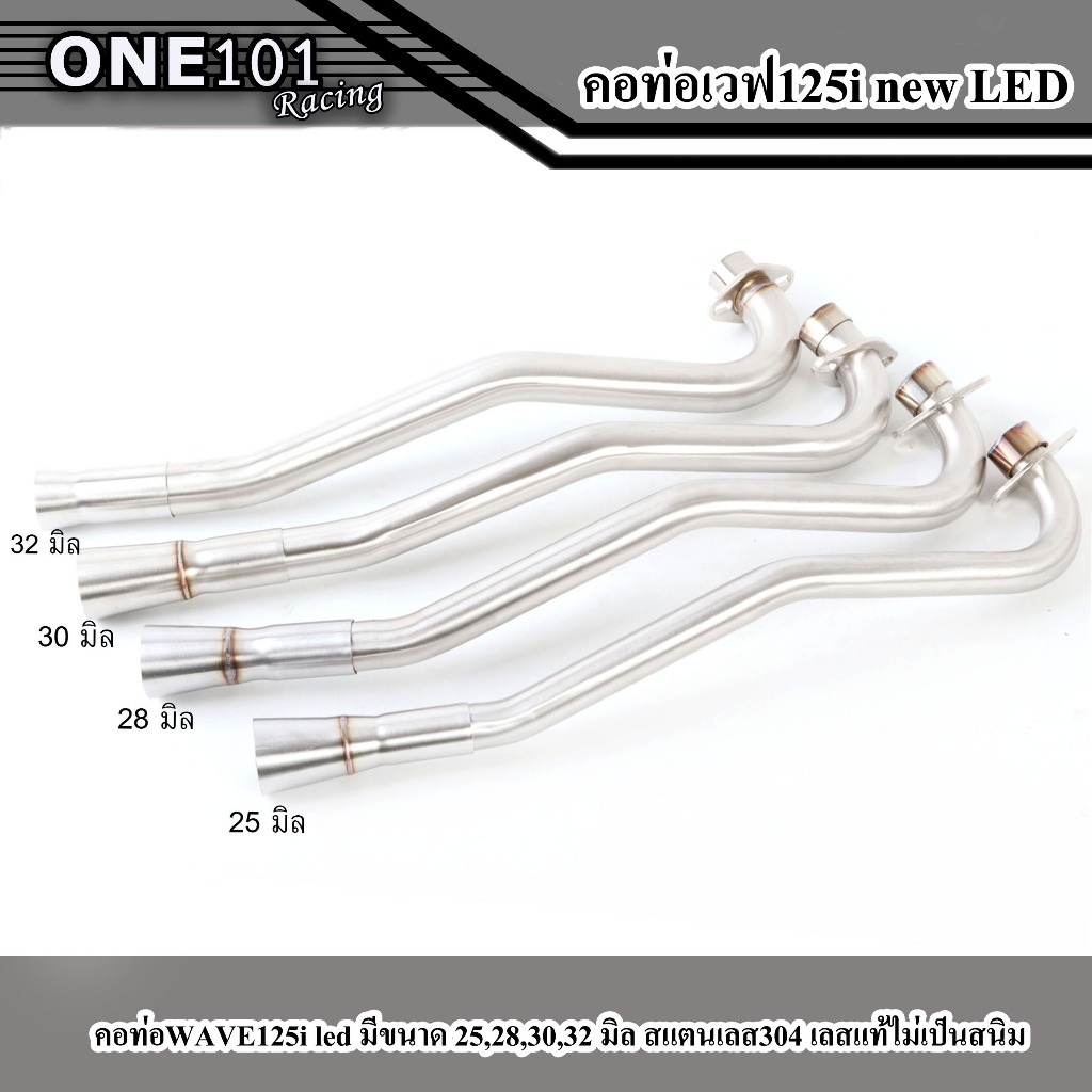 คอท่อเลส WAVE125i new LED2021 25,28,30,32มิล งานเชื่อม + สลิปออน คอไล่ 3ท่อน มีสปริง ปัดด้าน ไม่ขึ้นสนิม