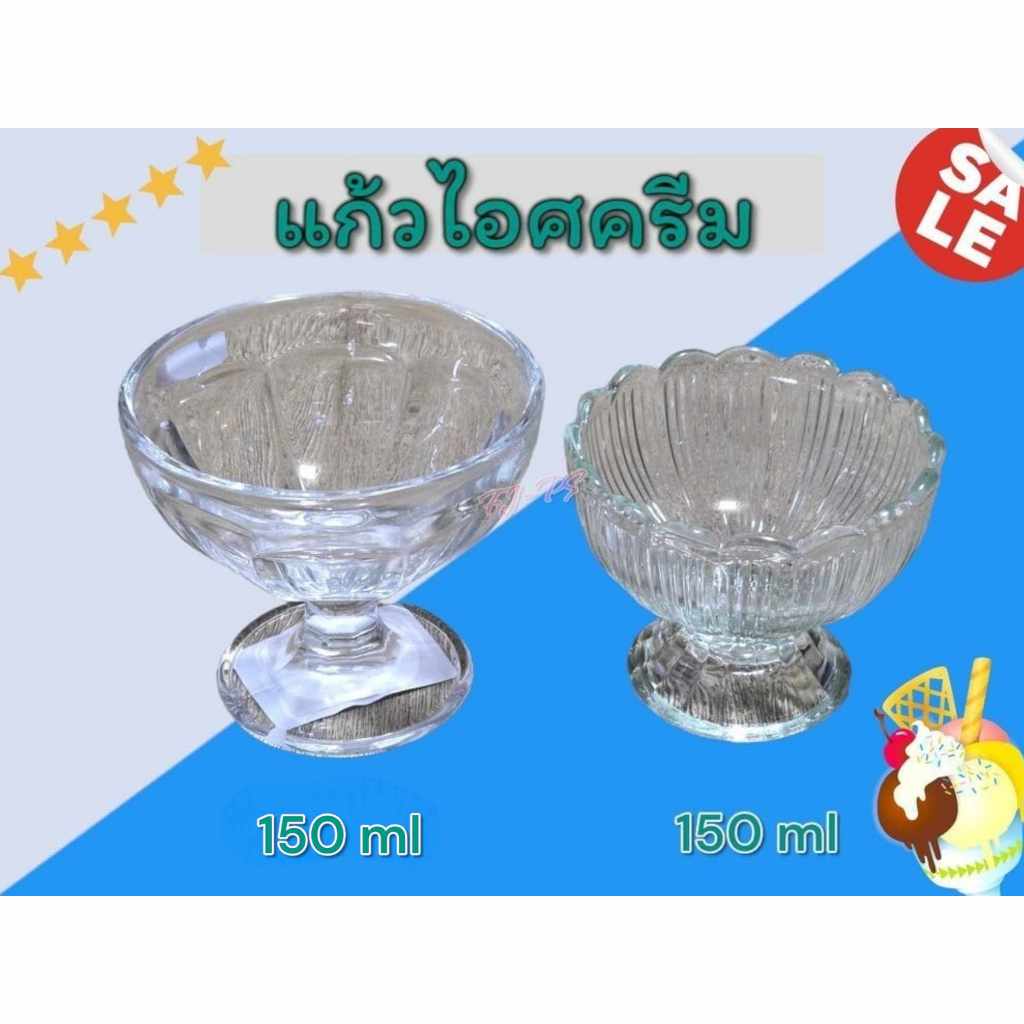ถ้วยไอศครีม แก้วไอติม บิงซู หวานเย็น บานาน่า แก้วมีก้าน ใส่ขนมหวาน ถ้วยของหวาน 150 ML