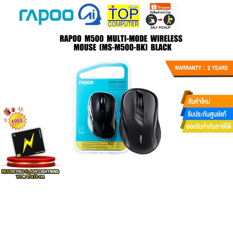 RAPOO M500 MULTI-MODE WIRELESS MOUSE (MS-M500-BK) BLACK/ประกัน 2 YEARS