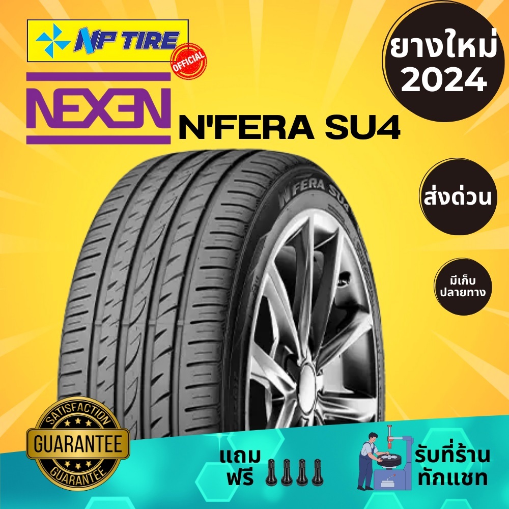 ยาง 195/55R15 Nexen SU4 ราคาต่อเส้น ปี 2024