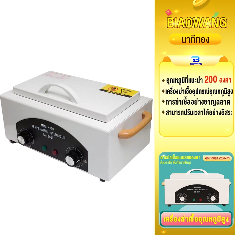 Biaowang เครื่องฆ่าเชื้อไฟฟ้า และโอโซน UV ตู้อบฆ่าเชื้อ ตู้ฆ่าเชื้อ การฆ่าเชื้อเครื่องมือ กำจัดแบคทีเรียและเชื้อรา