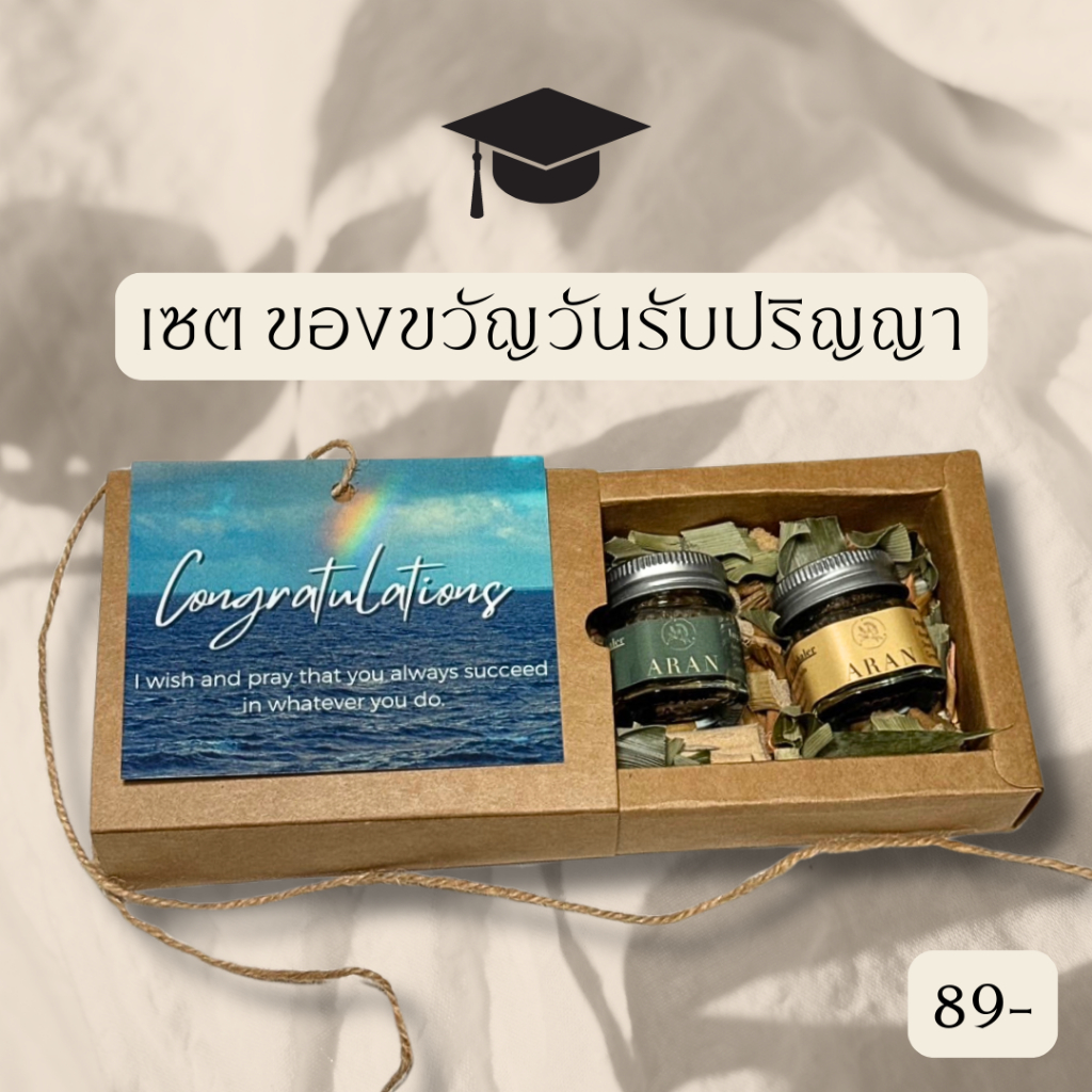 ของขวัญวันรับปริญญา เซตของขวัญ พร้อมการ์ด สมุนไพรกลิ่นหอม สำหรับดม ARAN เซต 2 ชิ้น