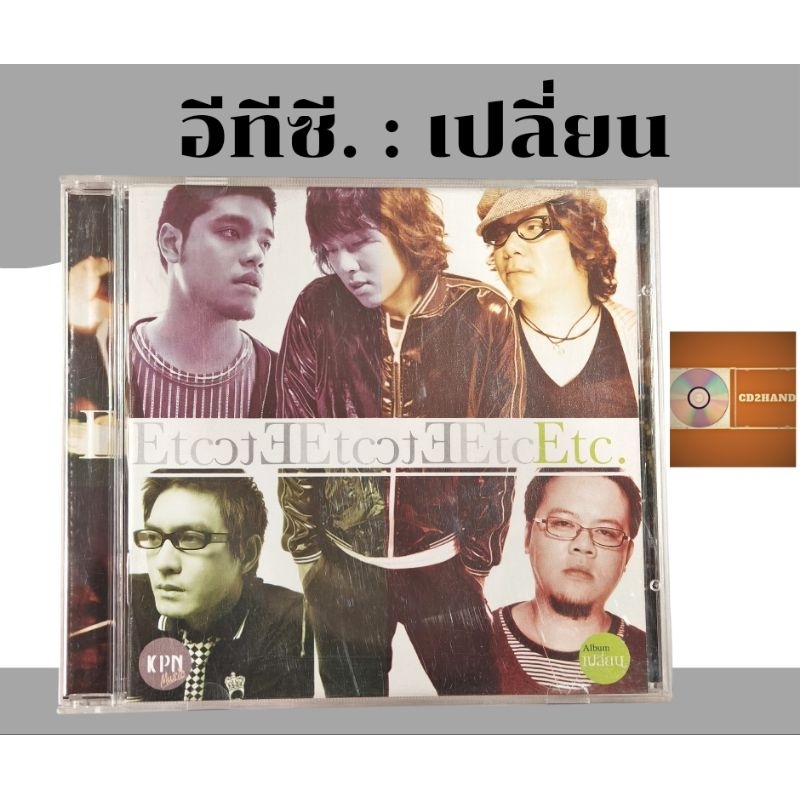 ซีดีเพลง cdอัลบั้มเต็ม วง อีทีซี. Etc. อัลบั้ม เปลี่ยน (ปกสอง) ค่าย Kpn.