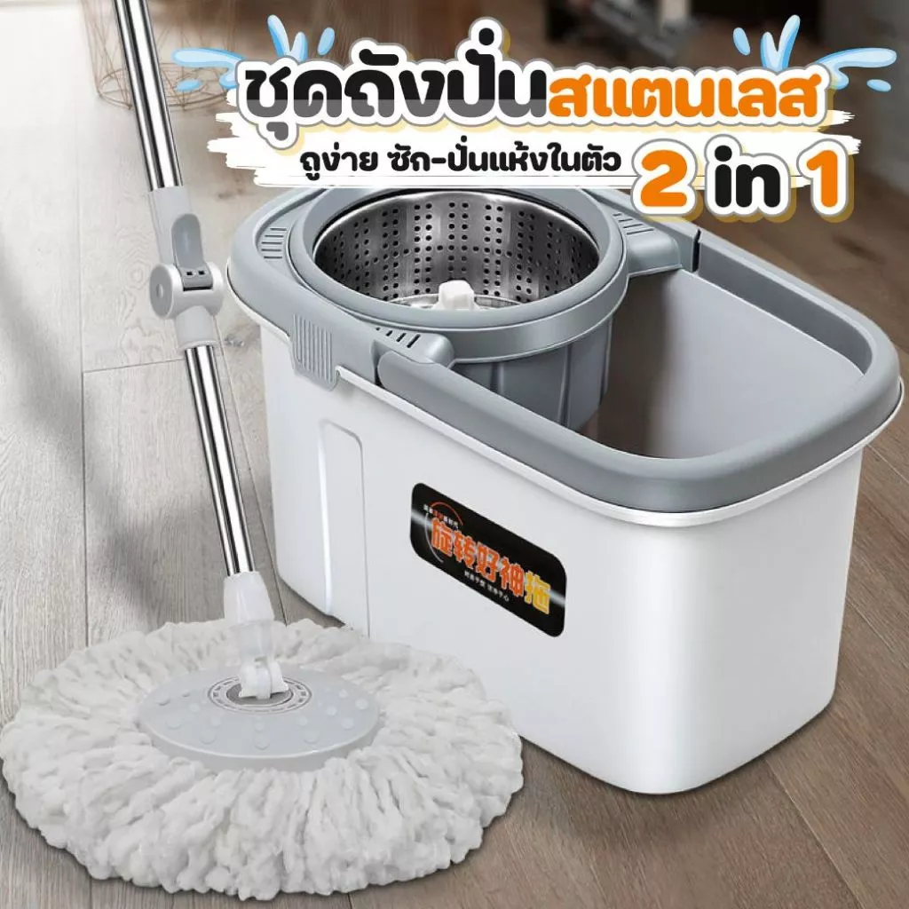 ชุดไม้ม๊อบ ถังปั่นแห้ง ไม้ถูพื้น หมุน 360 องศา ถังปั่น ชุดถังปั่นพร้อมไม้ถู ชุดถังปั่นม๊อบ มีรูระบายน้ำ