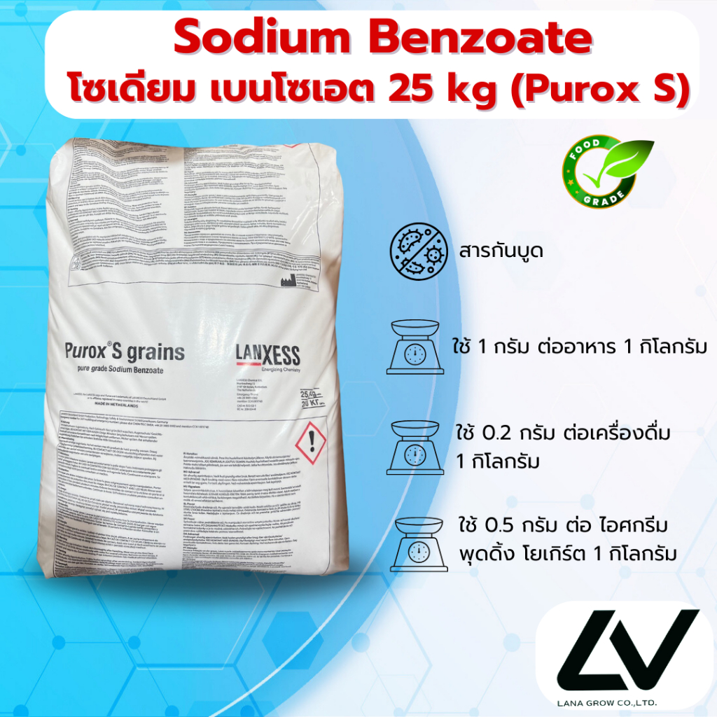 Sodium Benzoate Purox (Holland) : โซเดียม เบนโซเอต (สารกันเสีย) (ฮอลแลนด์) 25kg