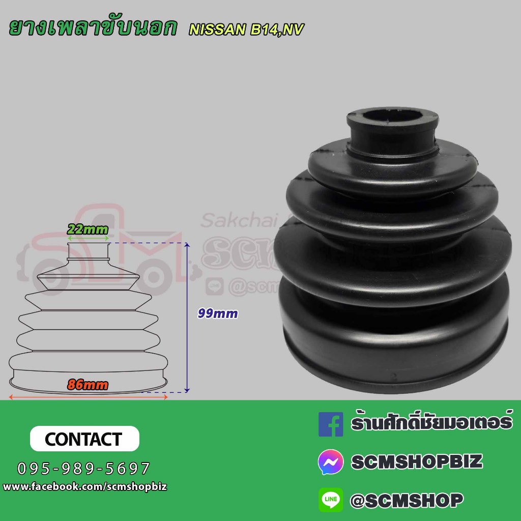 ยางหุ้มเพลาขับ,ยางกันฝุ่นเพลาขับ ตัวนอก-ใน NISSAN B14,NV,PRESEA R10 (HK-122)(HK-72) 1ลูก