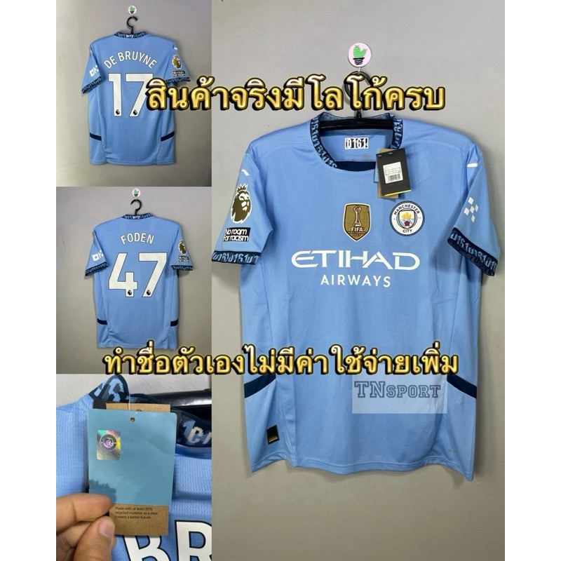 ทำชื่อตัวเองแจ้งแชท(แฟนบอล งานพรีเมี่ยม)เสื้อบอล แมนซิตี้ home เสื้อแฟนบอลรับประกันคุณภาพ ผ้านุ้ม ใส่สบาย ระบายอากาศ