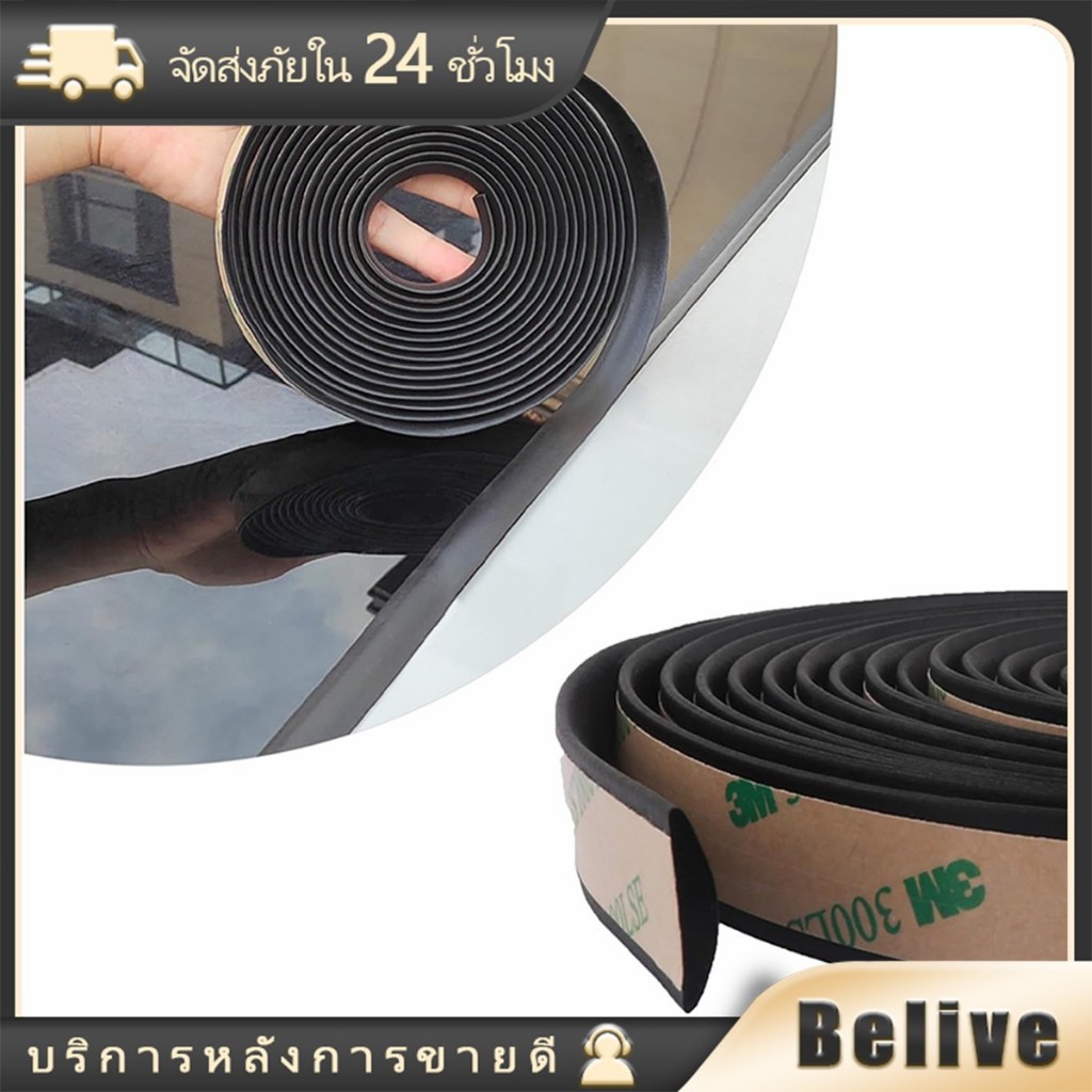 แถบยางซีลกระจกรถยนต์ สติกเกอร์ซีล ขอบซีล กันน้ำ กันฝุ่น กันเสียง หลายขนาด