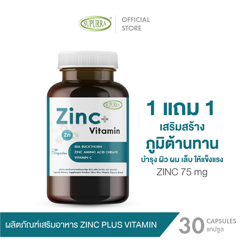 [1 เเถม 1 ]Supurra Zinc Plus Vitamin [1กระปุก]ผลิตภัณฑ์เสริมอาหารชนิดแคปซูล ชิงค์ พลัส วิตามิน ตรา สุเพอร์ร่า [C32]