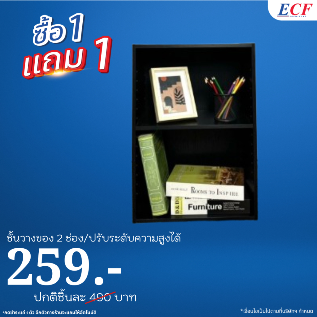 [ซื้อ 1 แถม 1] ECF Furniture ชั้นวางของอเนกประสงค์ 2 ช่อง ชั้นปรับระดับความสูงได้ (T9)