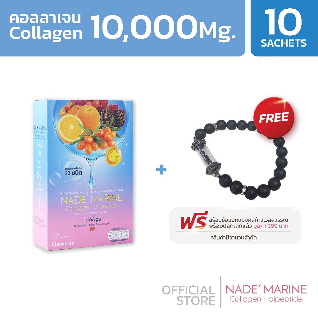 (นาเด้คอลลาเจน) NADE' MARINE Collagen  1 กล่อง แถม สร้อยหินมงคล