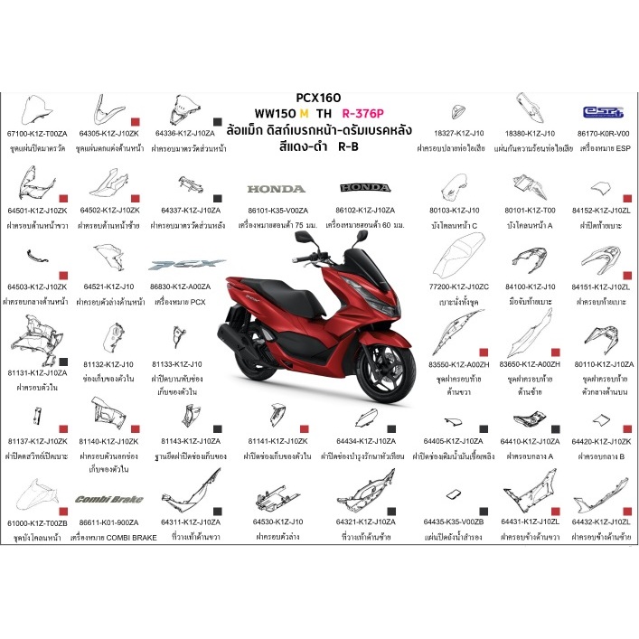ชุดสี PCX160 2021 สีแดง-ดำ หรือ แดงเงา ล้อแม็ก ขายแยกชิ้น เลือกในตัวเลือก อะไหล่ honda แท้ 100% WW150M TH 2021