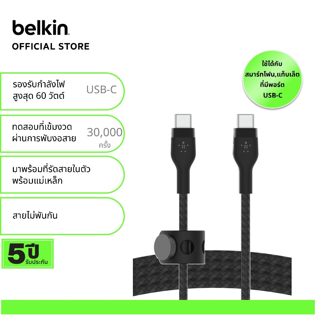 Belkin CAB011 สายชาร์จ USB-C การรับรอง USB-IF ชาร์จ 0-50% ใน 26 นาที* 60W สายถักทนมากขึ้น 30 เท่า* ยาว 1 เมตร