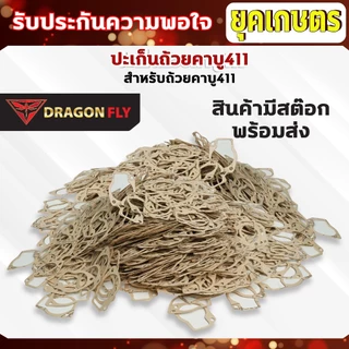 ปะเก็นถ้วยคาบู411 ชุด 10 ชิ้น สำหรับถ้วยคาบูเครื่องตัดหญ้ารุ่น 411 ปะเก็นอย่างดี 10 ชิ้น (M-0016)*10