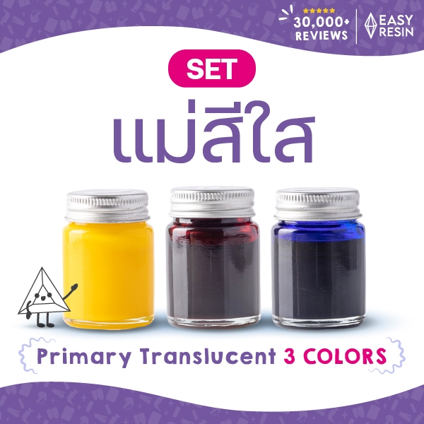 เซทสีผสมเรซิ่น แม่สี 3 สี แดงไวน์ใส น้ำเงินใส เหลืองใส ใช้ผสมได้กับเรซิ่นทุกชนิด ใช้ง่าย สีสด-Easy Resin