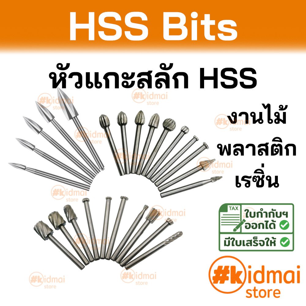 [ร้านไทย] หัวแกะสลัก HSS และ Hss+Ti Rotary diy เหมาะสำหรับงานไม้ พลาสติก เรซิ่น