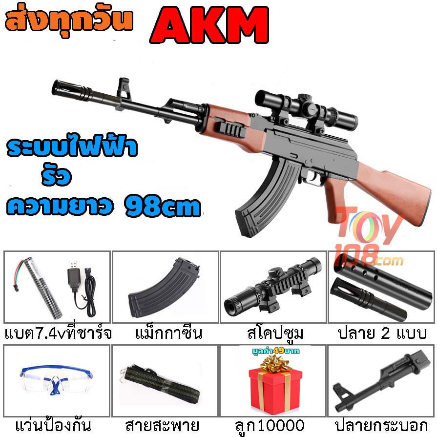ของเล่นไฟฟ้าAKMปึนเจลไฟฟ้าเด็ก รัวออโตและชักเล่นทีละนัต พร้อมที่ชาร์จของเล่นกลางแจ้ง