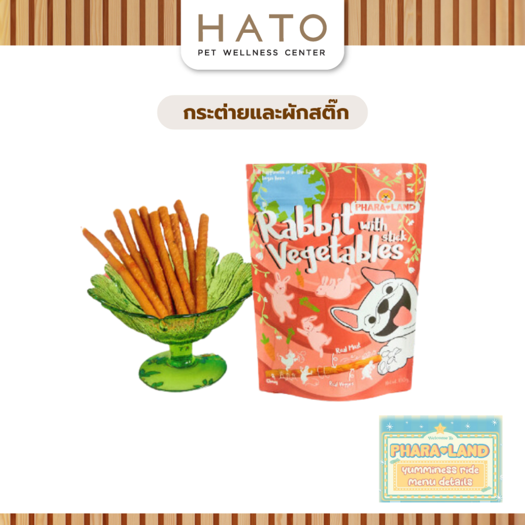 PharaLand Rabbit with Vegetables stick ภาระแลนด์ กระต่ายและผักสติ๊ก สำหรับสุนัข 100G