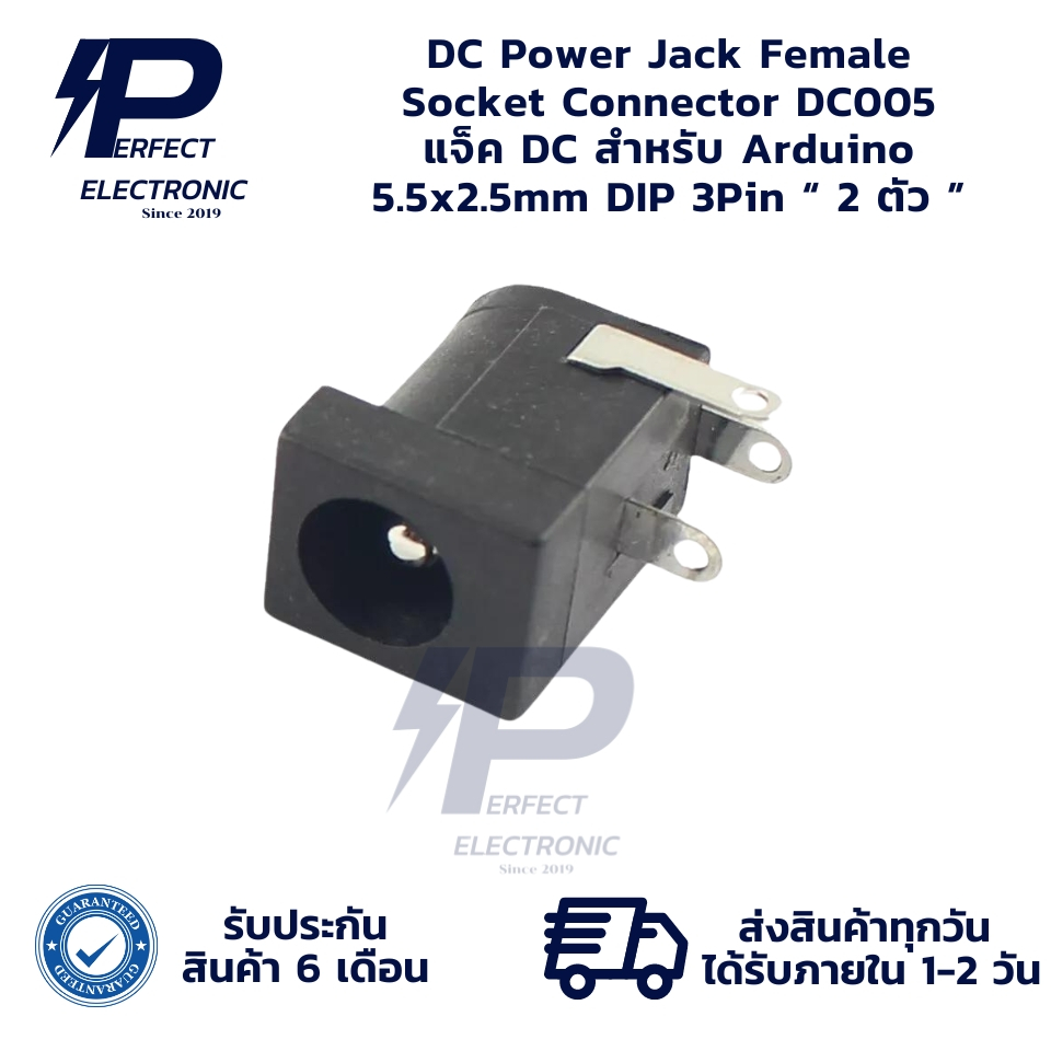 DC Power Jack Female Socket Connector DC005 แจ็ค DC สำหรับ Arduino 5.5×2.5mm DIP 3Pin “ 2 ตัว ” มีสินค้าพร้อมส่งในไทย ราคา ถูกที่สุด ดีลบีเคเค