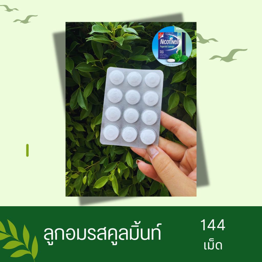 ลูกอมรสคูลมินท์ Lozenges coolmint  nicotinell