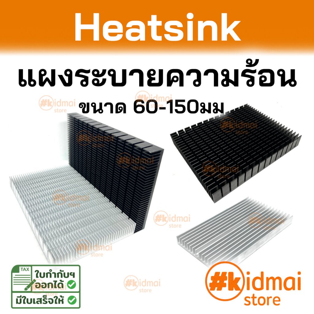 [ร้านไทย] Heatsink ขนาดใหญ่ แปะหลังการ์ดจอ diy เครื่องเสียง แผงระบายความร้อน